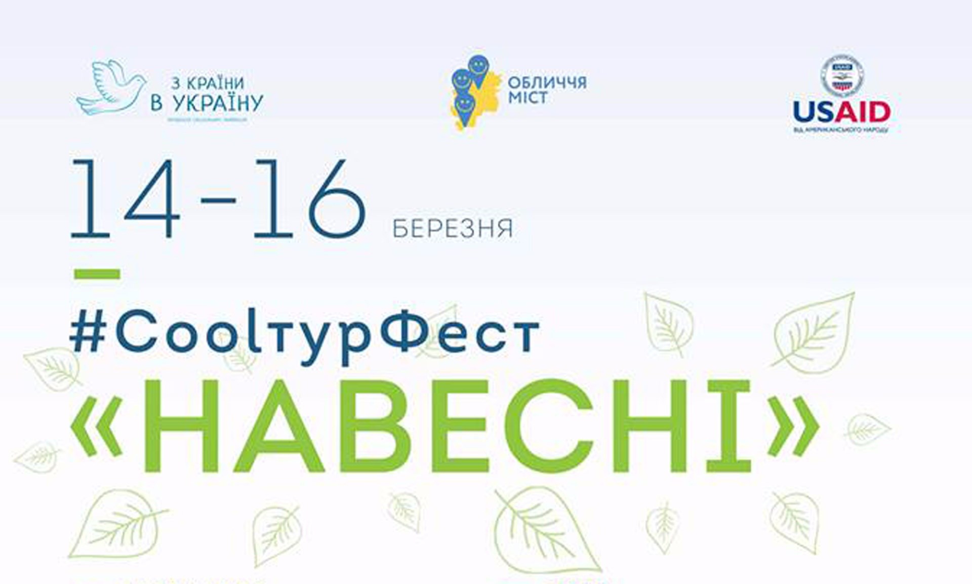 «Навесні» - культурна подія у Покровську  