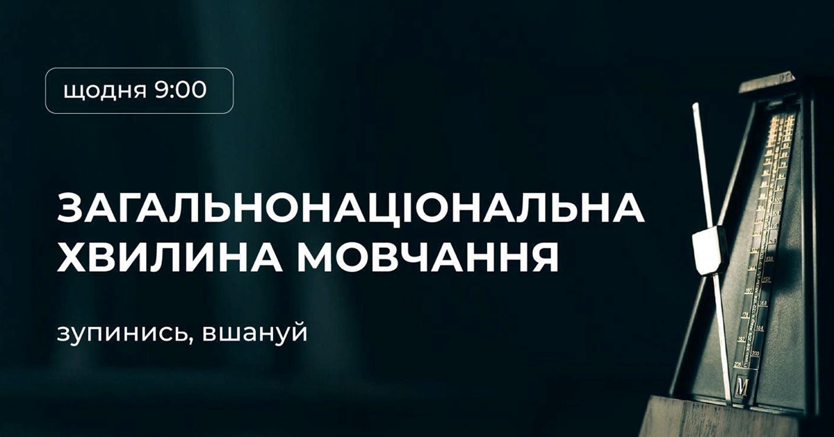 На Київщині щодня о 9:00 на центральних вулицях зупинятиметься рух для хвилини мовчання