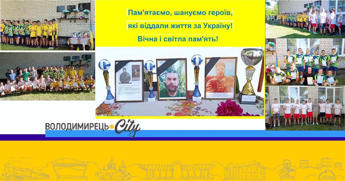 У Кутині змагались волейболісти в честь памʼяті загиблих земляків