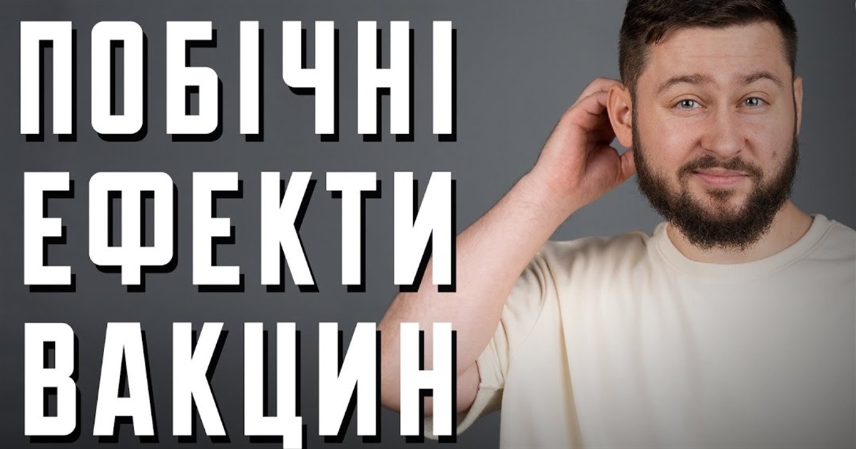Ці екперти не жартують про чіпи і легко відбивають фейки. Підбірка корисних відео про вакцинацію