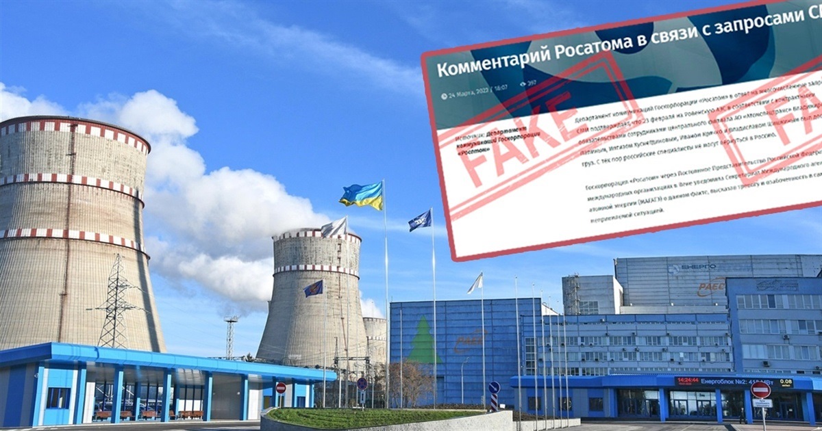 Окупанти поширили фейк про нібито утримання російських атомників на Рівненській АЕС