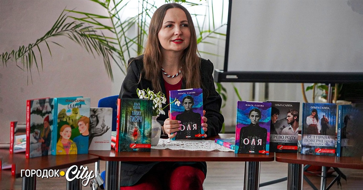 «Історію країни варто вивчати через історії людей»: у Городку відбулася зустріч з Ольгою Саліпою