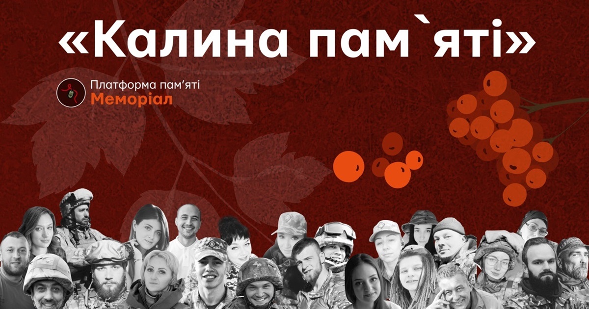 «Калина пам’яті»: в Україні створюють нову традицію до Дня захисників і захисниць