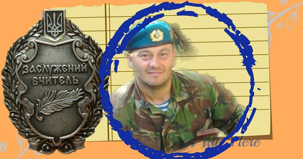 Вчителю-захиснику з Кідер присвоїли звання Заслуженого вчителя України