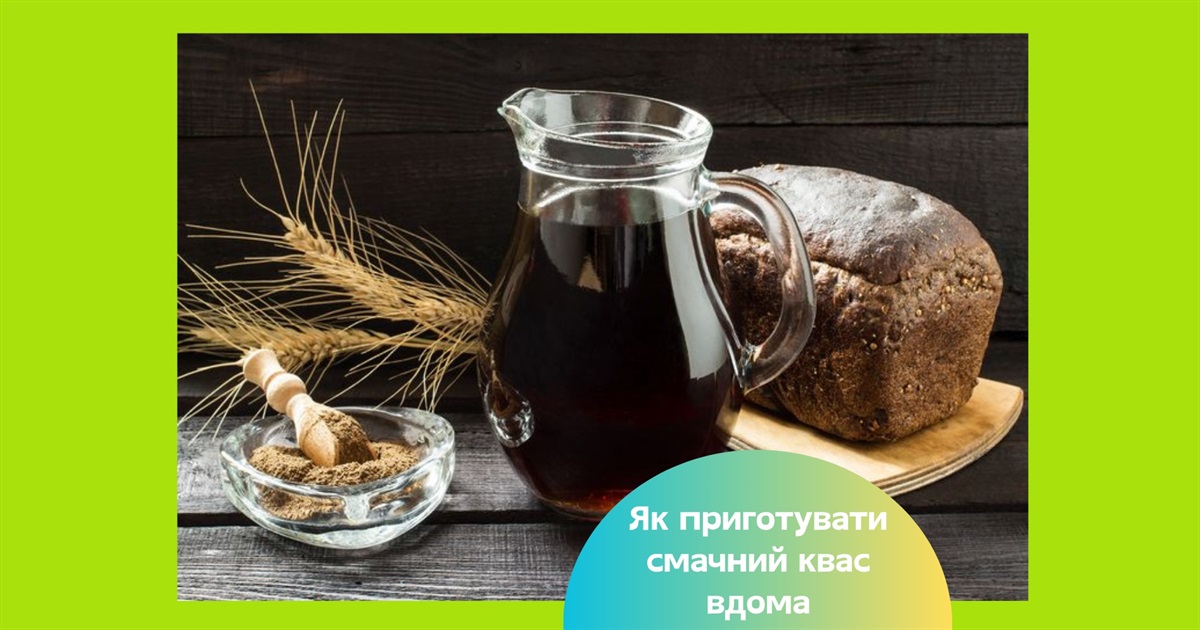 Як приготувати квас вдома — класичний, без хлібу, імбирний, з цикорієм та ягодами: рецепти