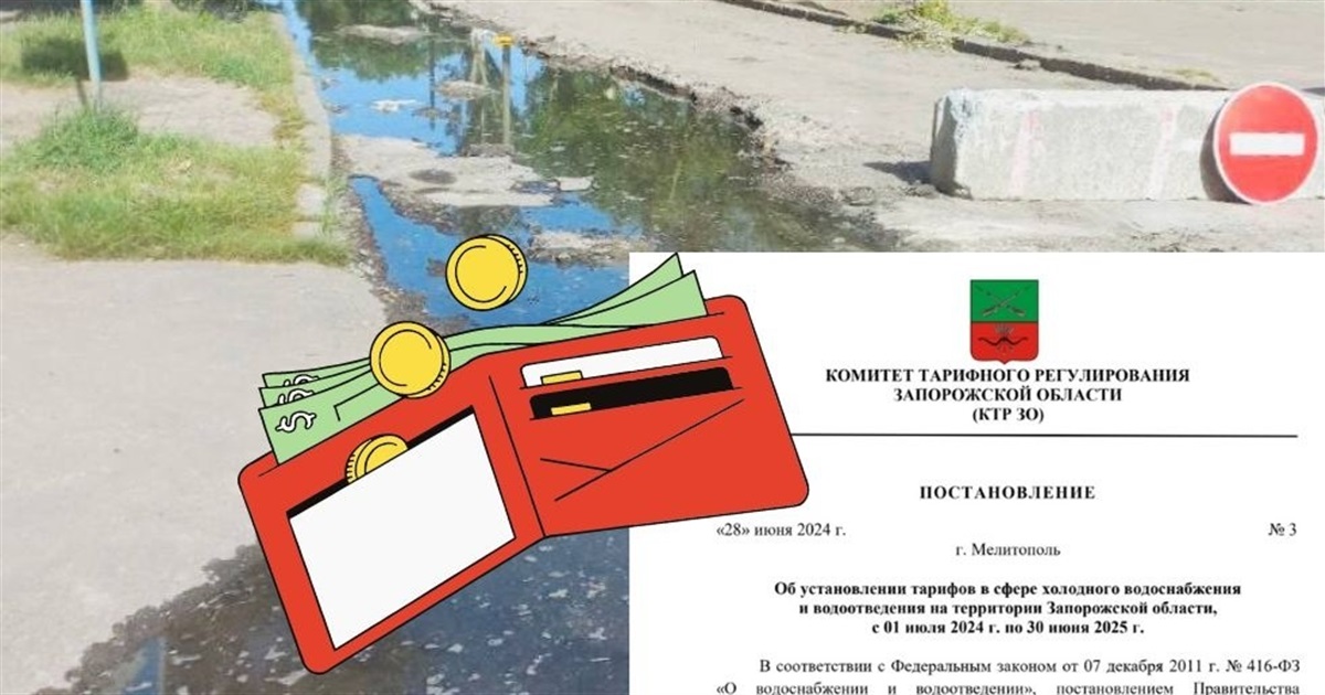 В Запорізькій області окупанти підвищили тарифи на воду, опалення та вивіз сміття