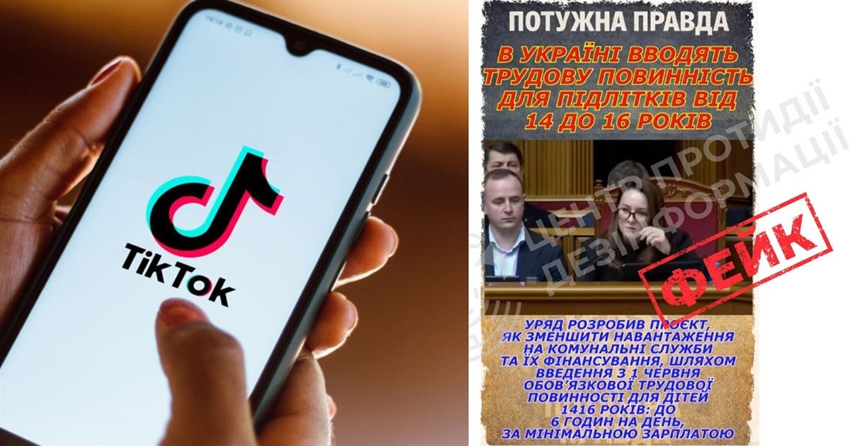 Інформація про запровадження «трудової повинності» для підлітків — фейк