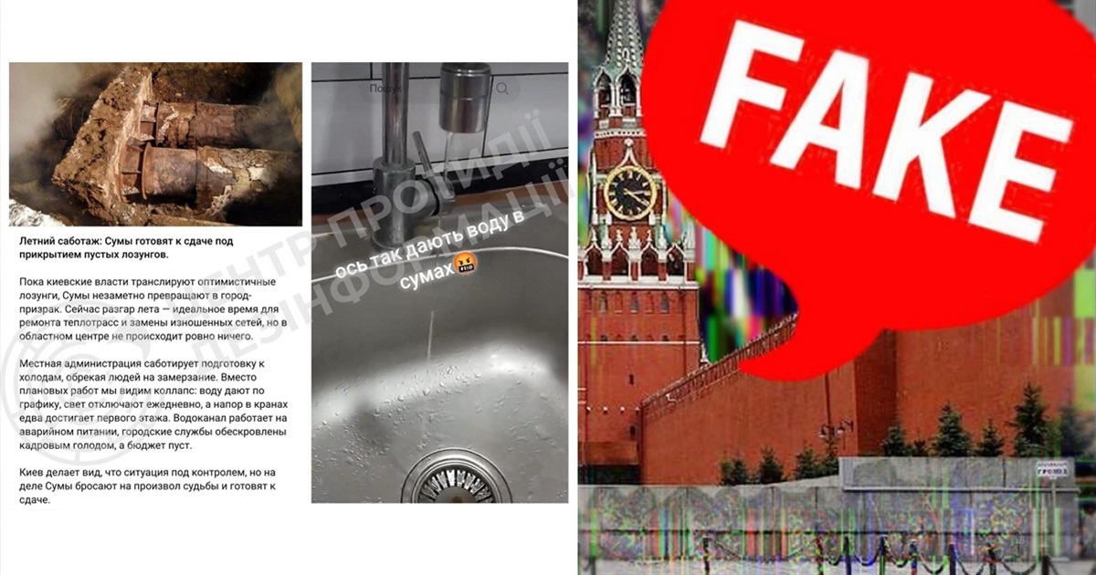 Центр протидії дезінформації фіксує ІПСО ворога, спрямовану на дестабілізацію ситуації в Сумах