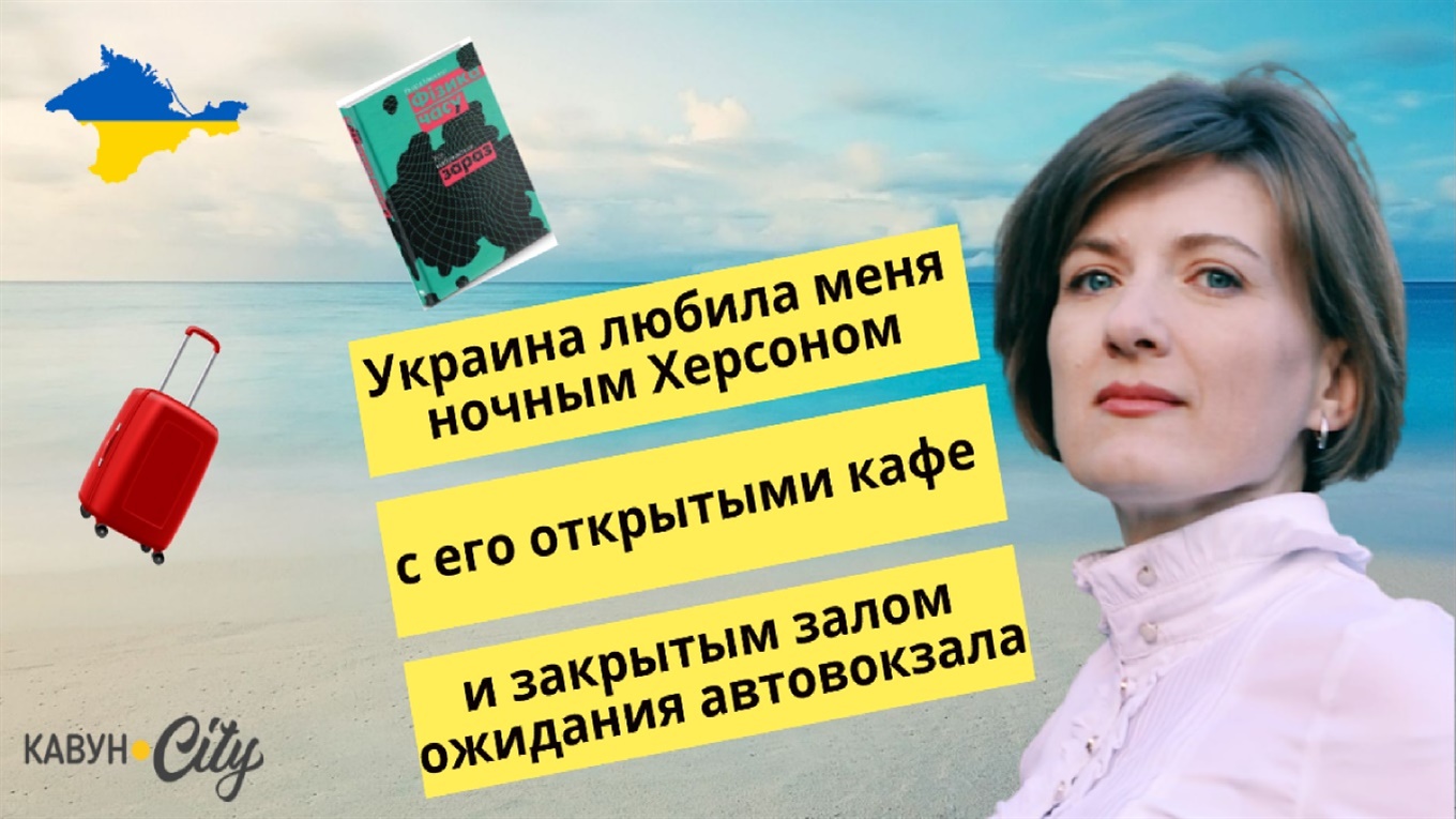 «Україна любить тебе. Без паролю»: монолог після подорожі до Криму