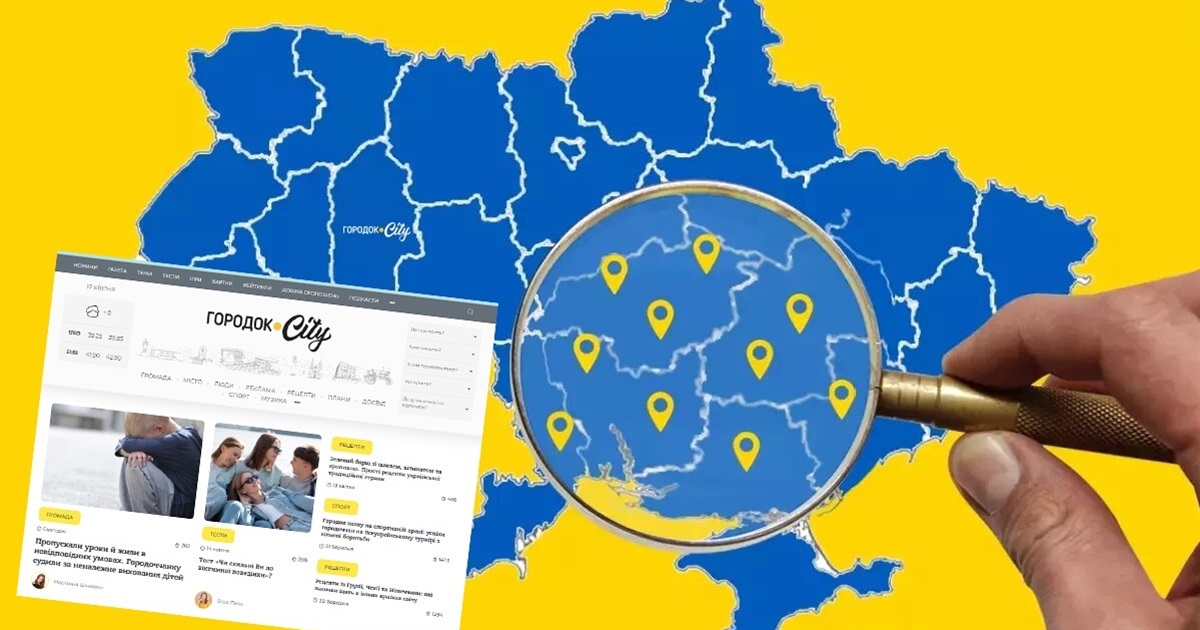 Детектор медіа та ІМІ рекомендують. Городок.City — на мапі рекомендованих медіа України