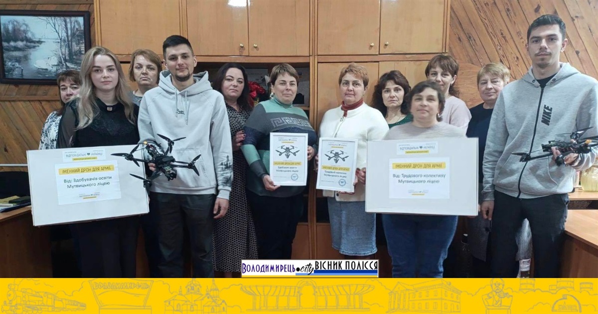 Два іменні дрони від Мутвицького ліцею придбали для потреб ЗСУ