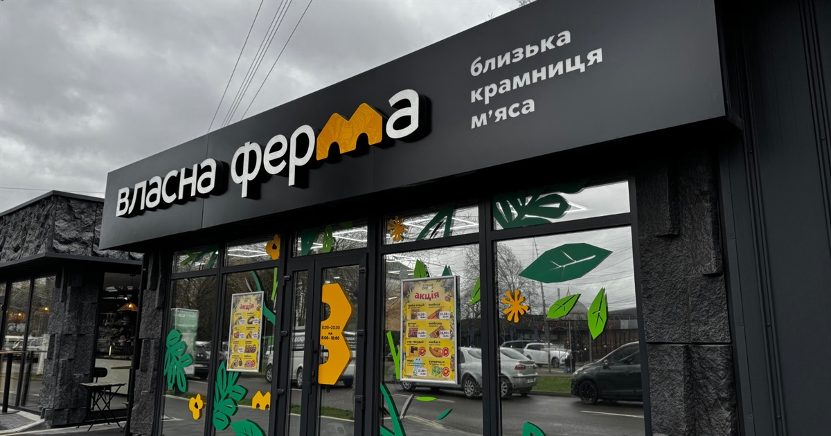 М’ясо, яке готують при вас: у Сарнах відкривається «Власна ферма»