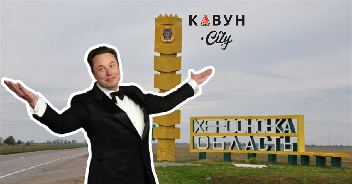Ілон Маск зірвав операцію ЗСУ на Херсонщині у 2022 році