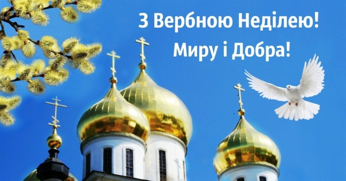 Вербна неділя: що потрібно і не можна робити у свято
