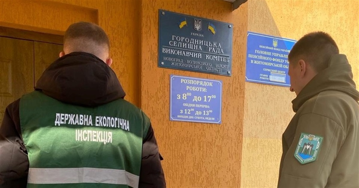 Екоінспекція розпочала перевірку Городницької селищної ради