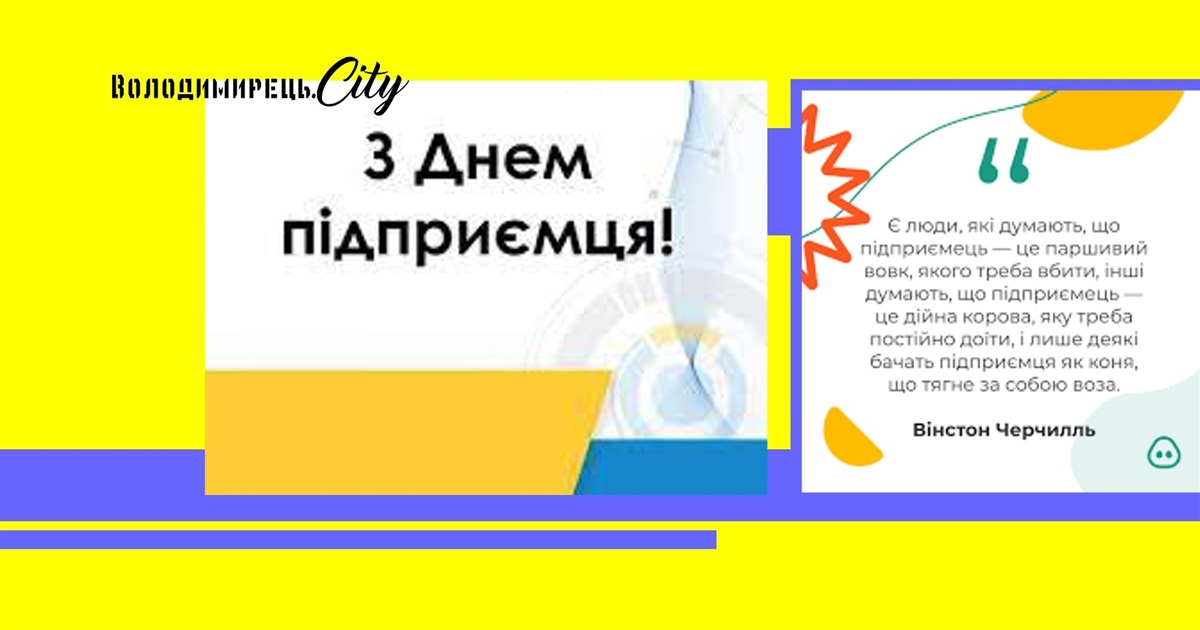 День підприємця-2023 у Вараському районі в умовах війни: гайд матеріалами Володимирець.City