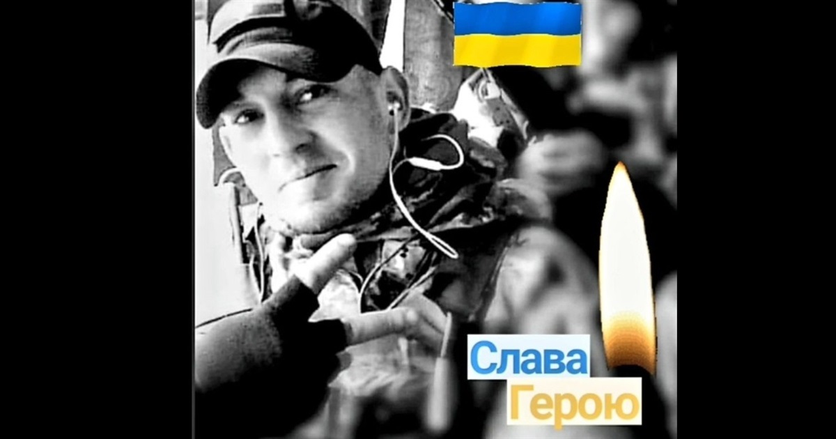 Завтра в Студениках попрощаються з Героєм Богданом Близнюком, який загинув на війні