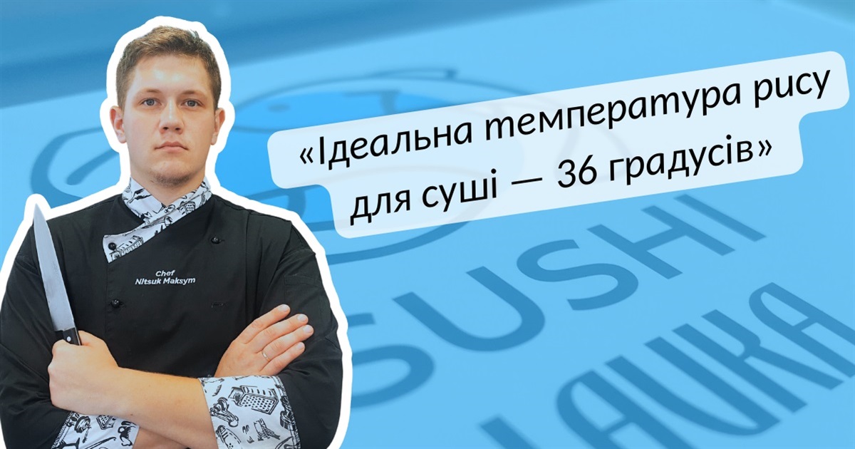 Один день на кухні в Sushi Lavka: як готують традиційну японську страву у Сарнах