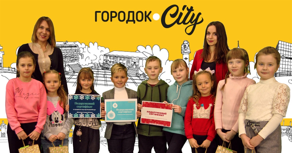 Діти отримали подарунки від партнерів Городок.City. Знайомимося ближче із переможцями конкурсу