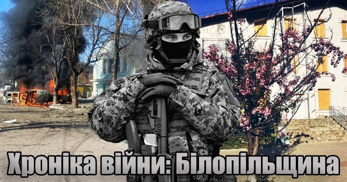 Хроніка війни 16-22 червня: під обстрілами ворога Білопільська та Річківська громади