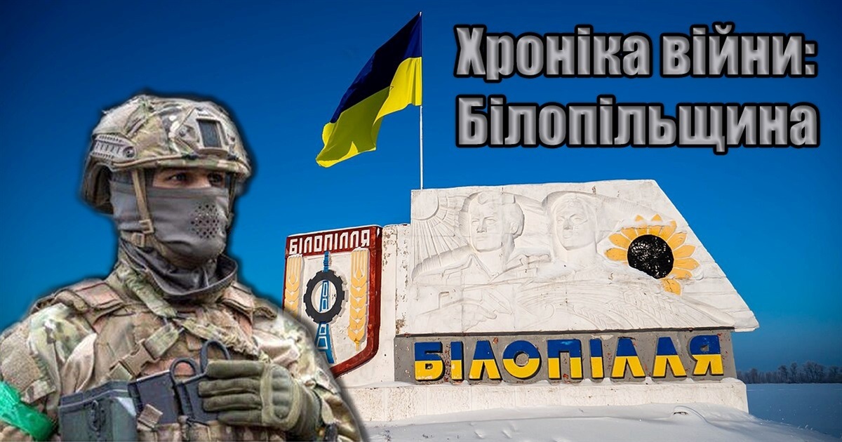 Хроніка війни 1-7 грудня: під ударами росіян – дві громади Білопільщини. Є загиблий та поранений