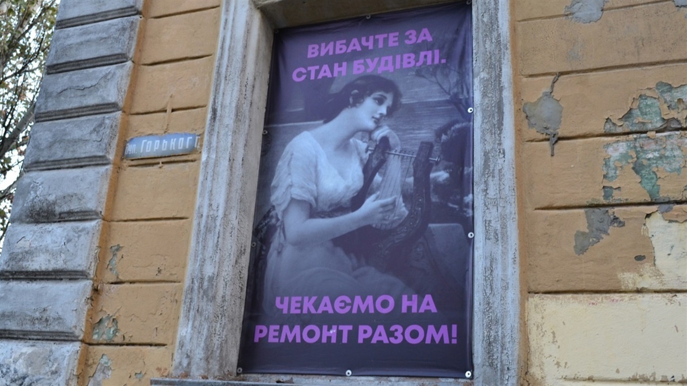 Ремонту дочекався херсонський літературний музей: скільки це коштує і коли планують завершити