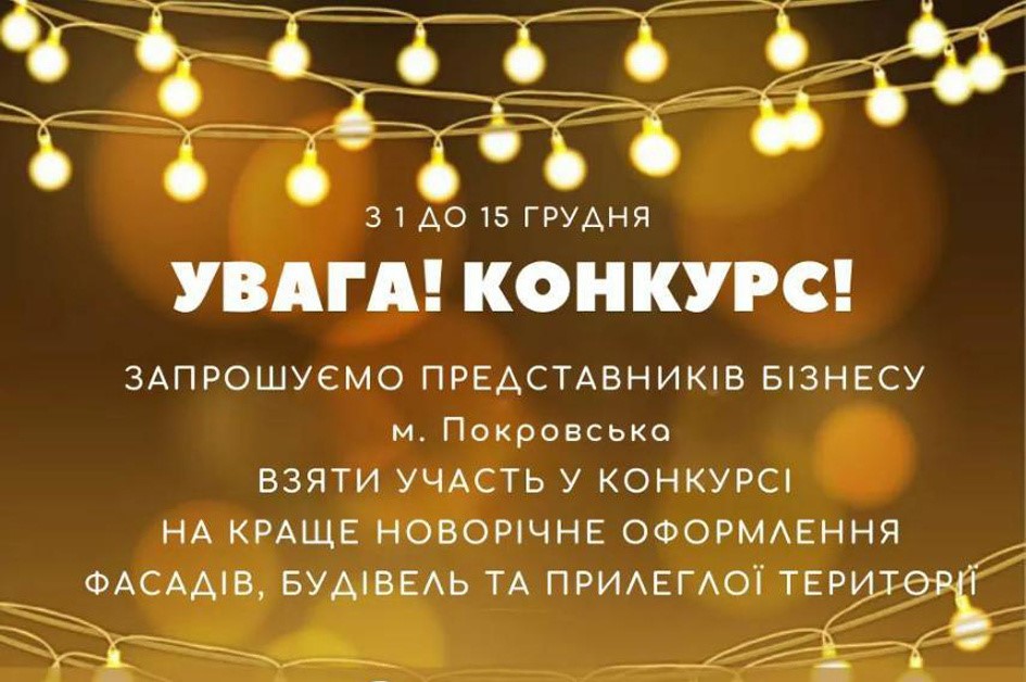 Місто заохочує бізнес до створення новорічної краси