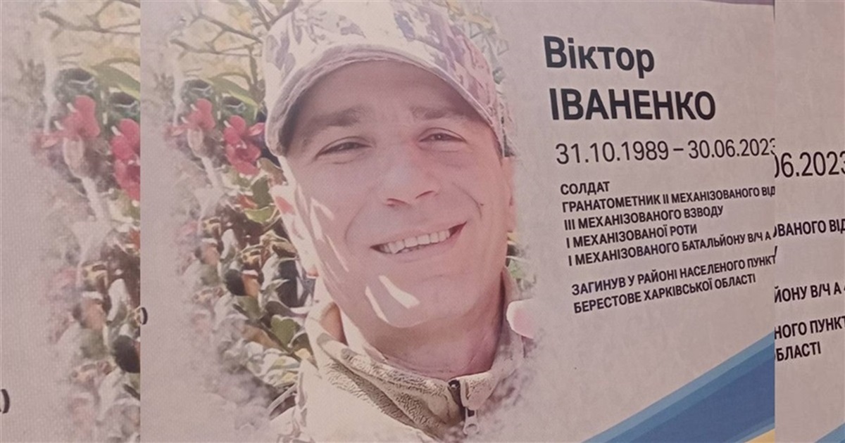 Сьогодні, 30 червня, минають перші роковини загибелі Героя з Переяславщини Віктора Іваненка