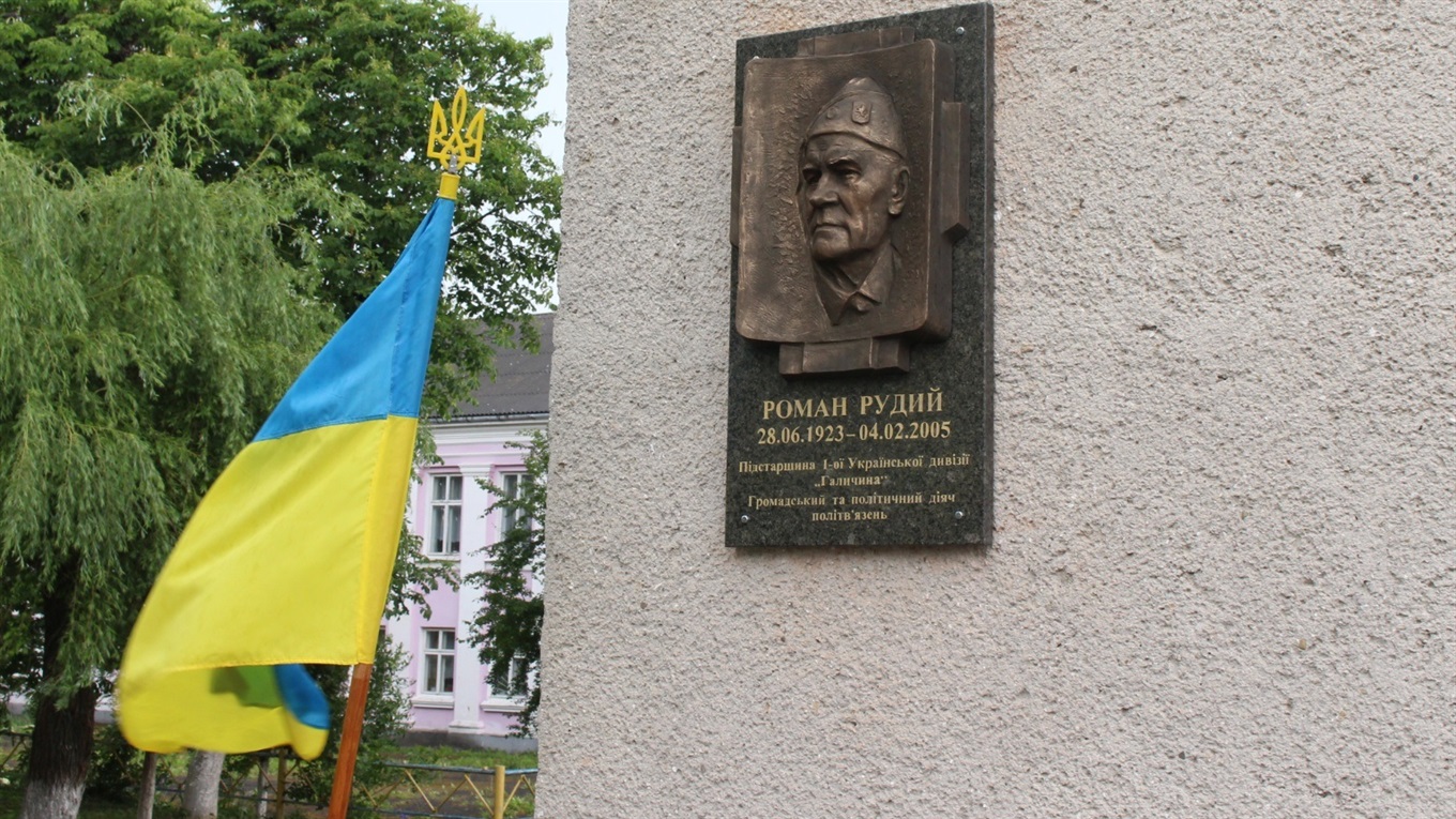 У Войнилові встановили дошку підстаршині дивізії «Галичина» Роману Рудому