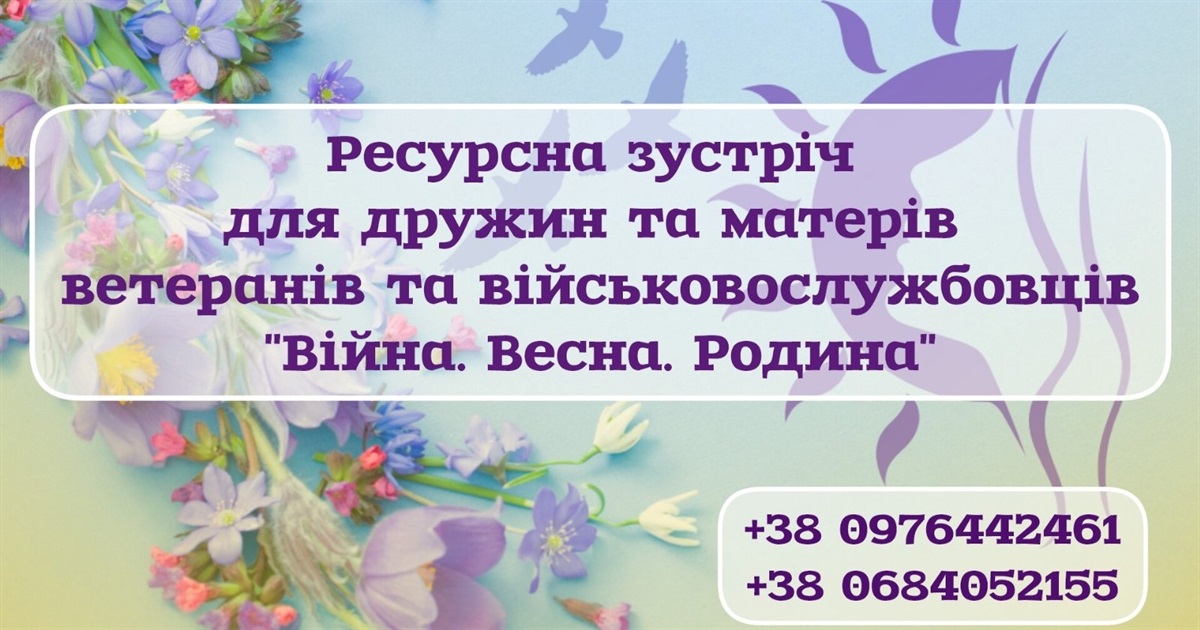 У Звягелі відбудеться зустріч для родин захисників: арттерапія, підтримка, сила єдності
