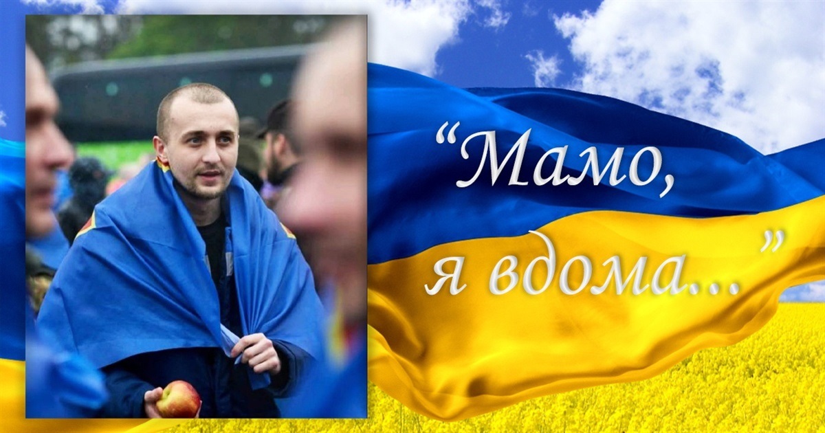 Серед військовополонених, яких сьогодні вдалося повернути додому, — наш земляк Влад Драновський