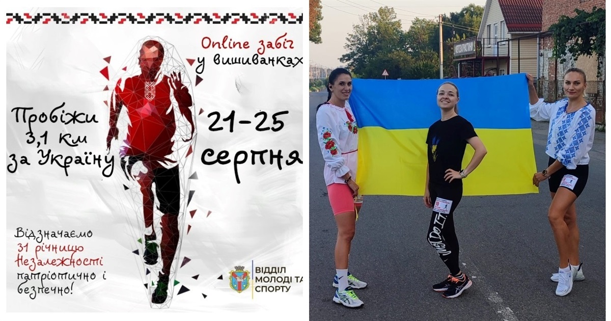 Жмеринчан запрошують на забіг у вишиванках: до 31 річниці Незалежності України