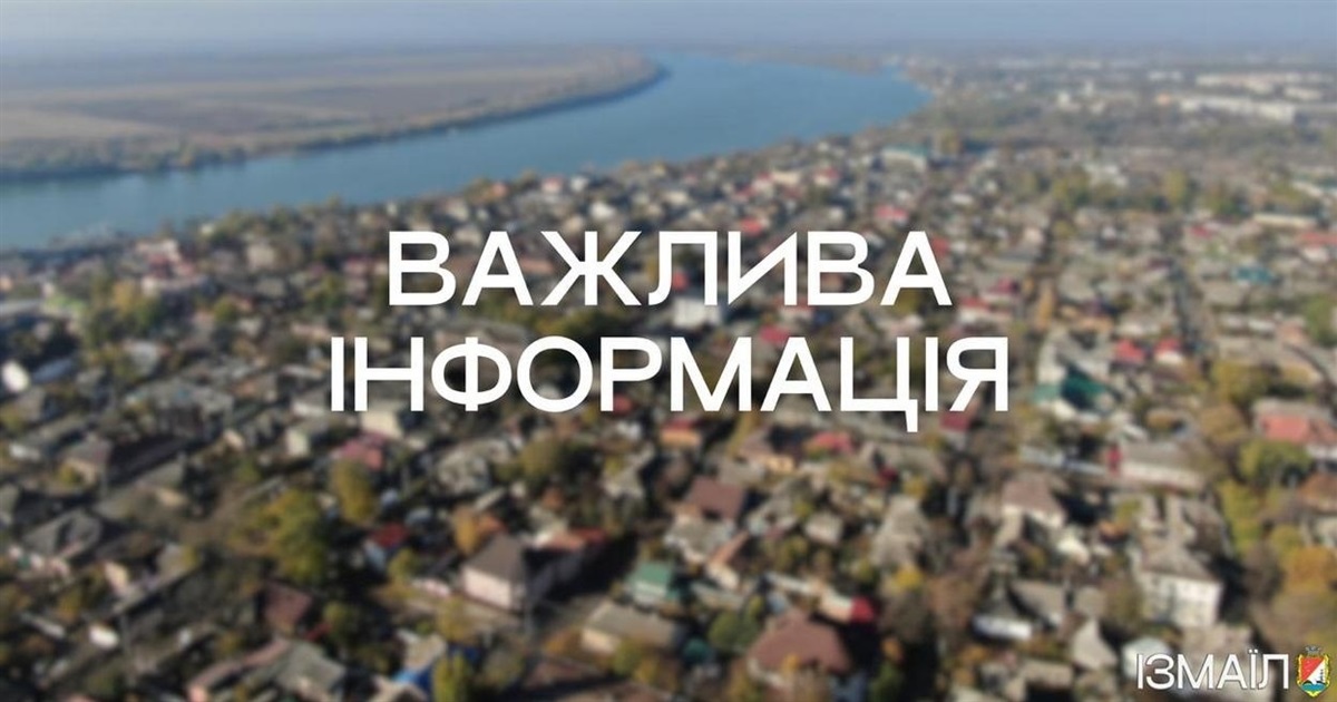 Міський голова Ізмаїла звернувся до мешканців міста з проханням допомогти економити електроенергію