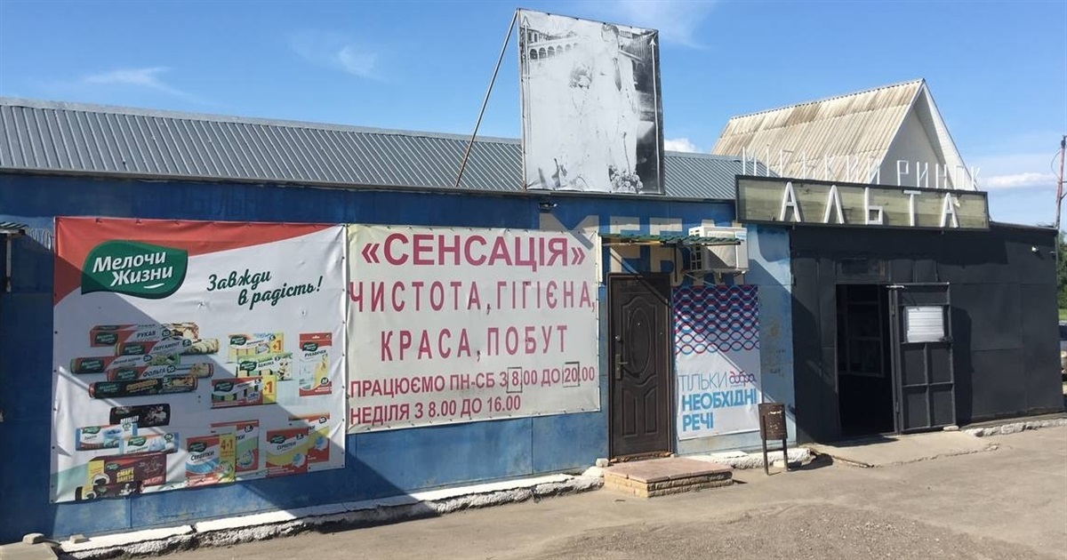 Куди поділася «Сенсація»? Чи працює знаний магазин побутової хімії у Переяславі