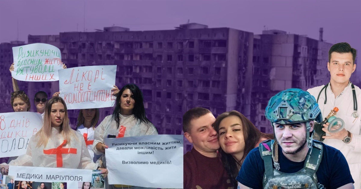 Підтримайте полонених військових медиків та їхні родини. Другий рік вони в російському полоні