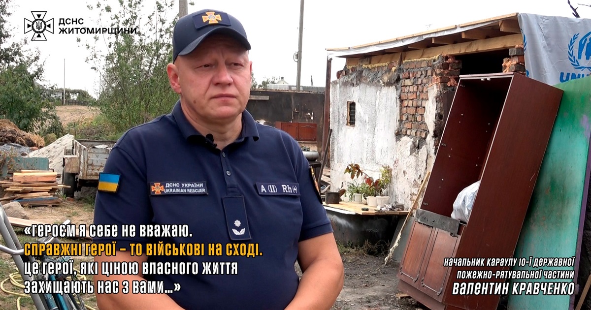 Валентин Кравченко: 30 років служби в пожежно-рятувальній справі та історії порятунку звягелян