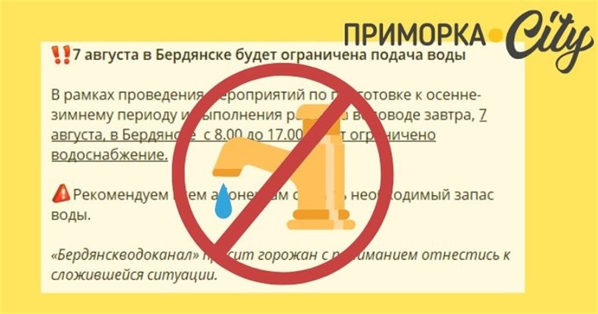 Завтра, 7 серпня, в окупованому Бердянську не буде води