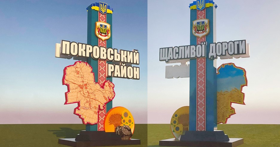 Проєкт в’їзної стели Покровського району представлять для затвердження депутатському корпусу 