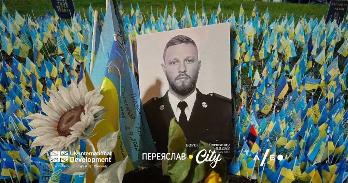 "Прийде час і ви все дізнаєтесь": як батьки Олександра Підборіжного вшановують пам'ять сина-Героя