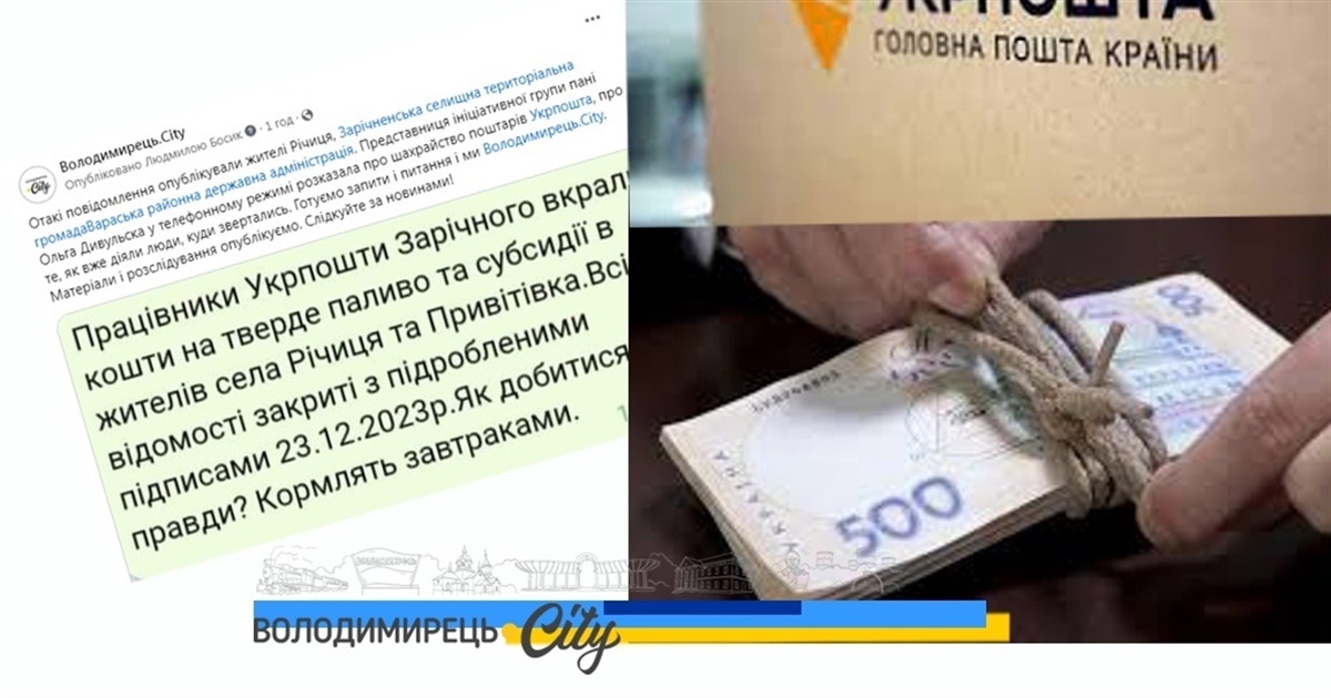 На Зарічненщині поштарі ошукали людей на майже 300 тисяч гривень - підписи на отримання підроблені