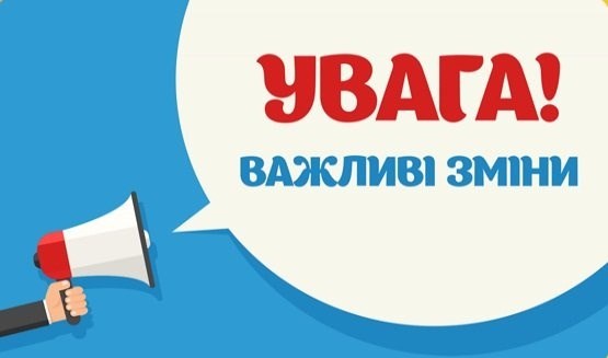 До уваги платників податків: змінюються реквізити рахунків 