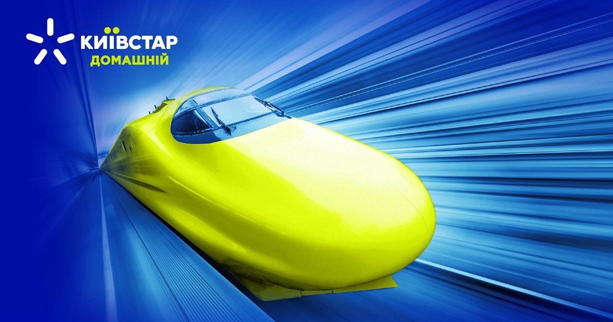 Інтернет на швидкості гігабіт: чим зручний та як підключити безоплатно?