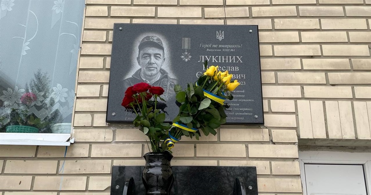У Звягелі на фасаді Ліцею №1 відкрили меморіальну дошку на честь Вячеслава Лукіних