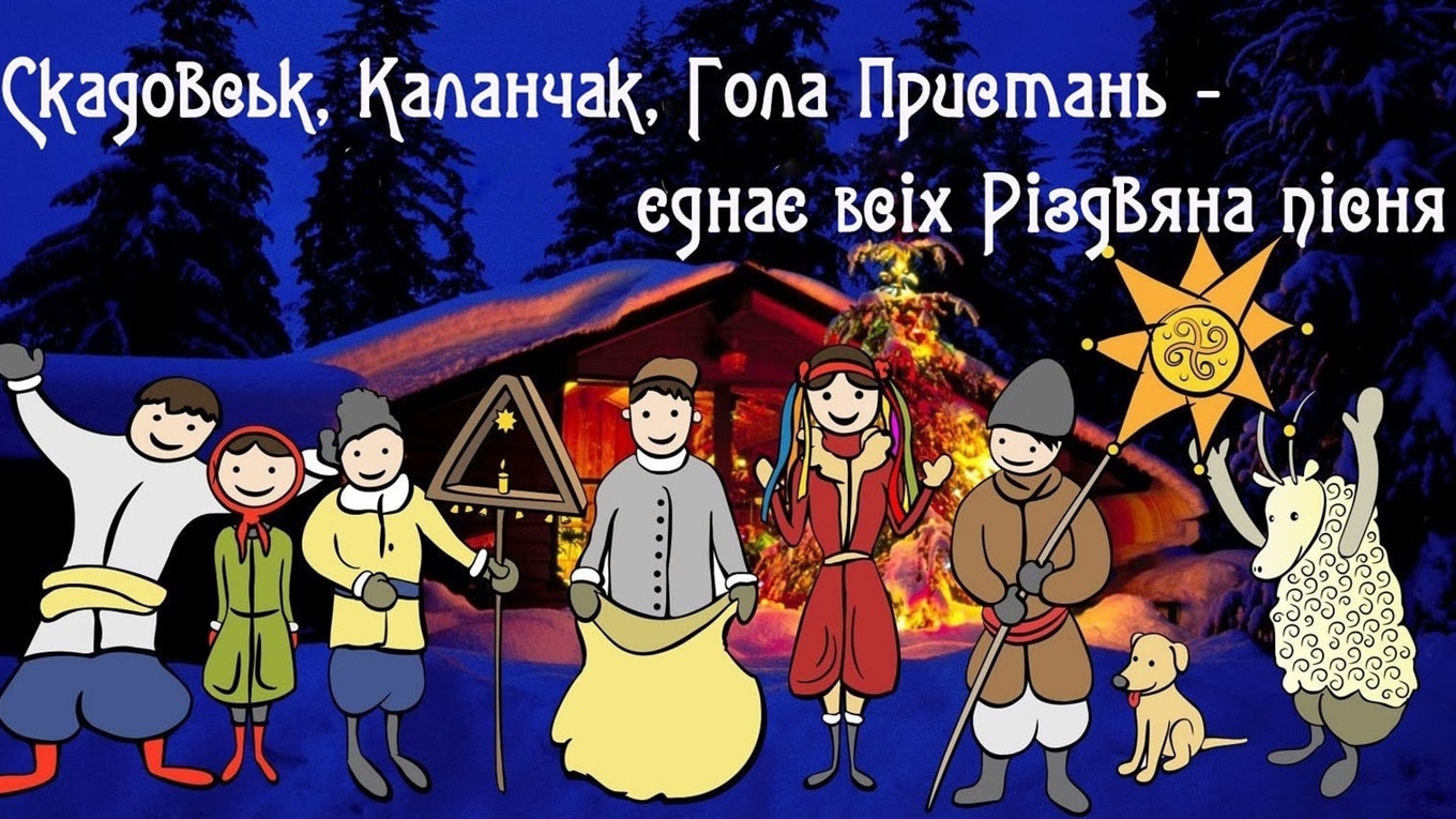 "Різдвяний дзвін у кожний дім": онлайн-проєкт з колядками від районного будинку культури