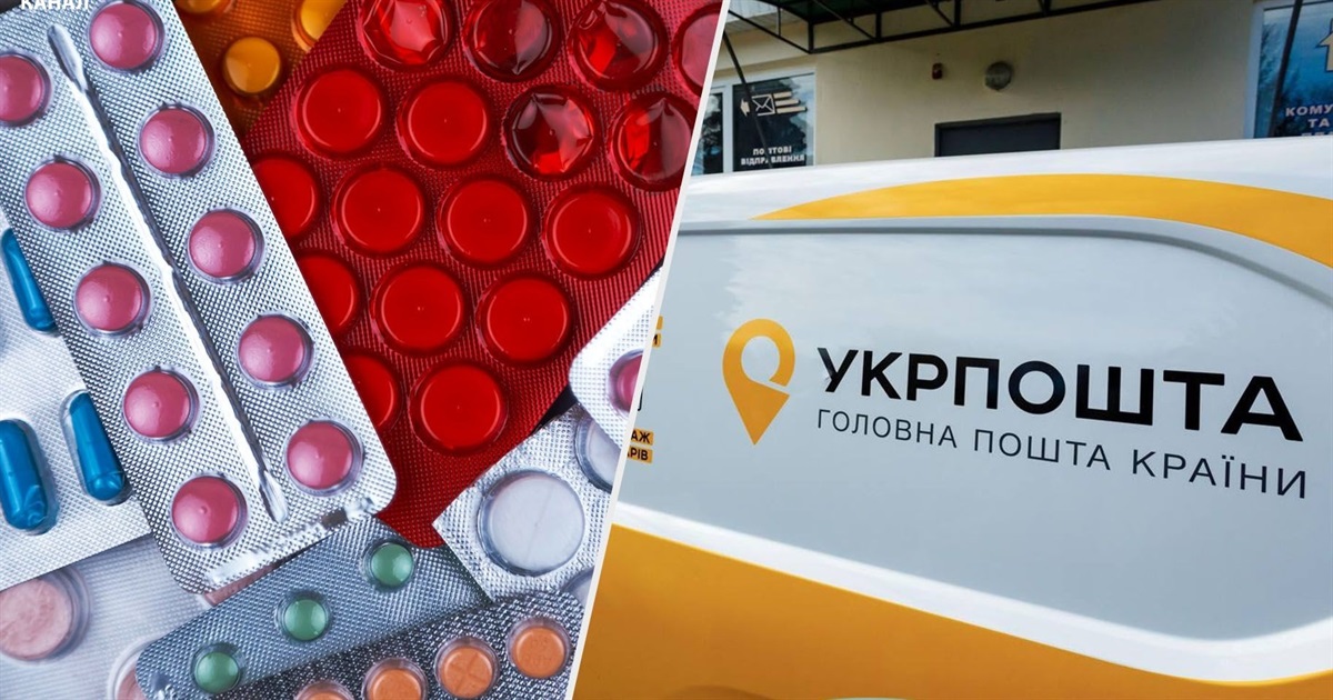 Укрпошта запускає безплатну доставку ліків за програмою “Доступні ліки”