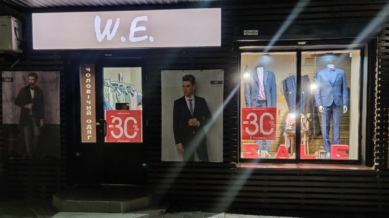 Чоловіки теж хочуть бути стильними. А у цьому допоможе магазин «W.E.»