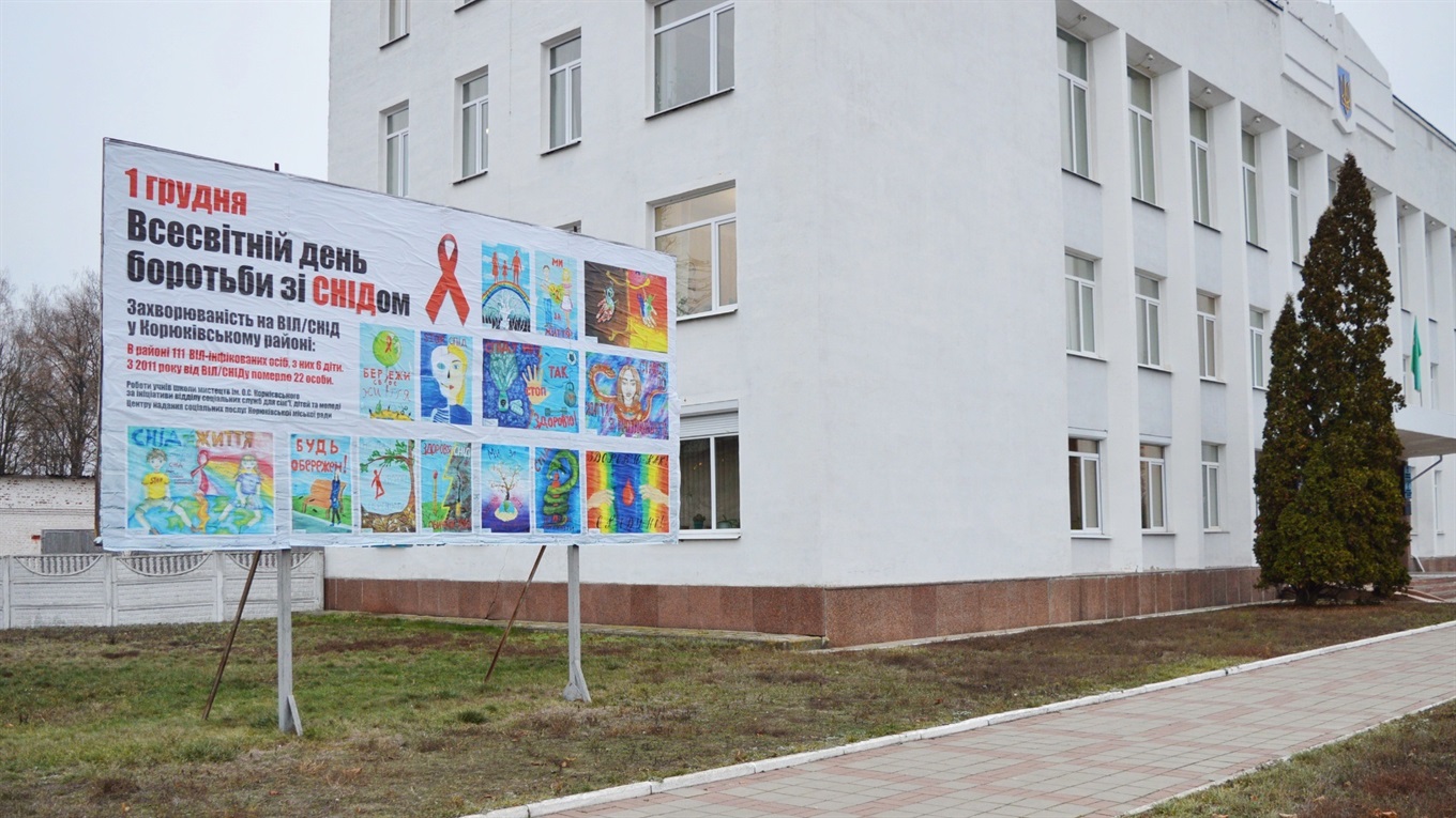 Банер з малюнками про СНІД з’явився у центрі Корюківки. Якою уявляють діти цю хворобу? 