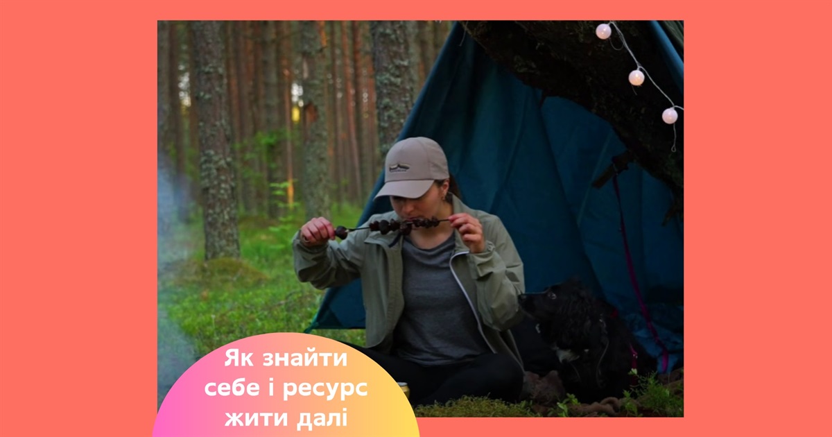 Блогерка провела 90 днів на природі замість соцмереж. Ось що з цього вийшло