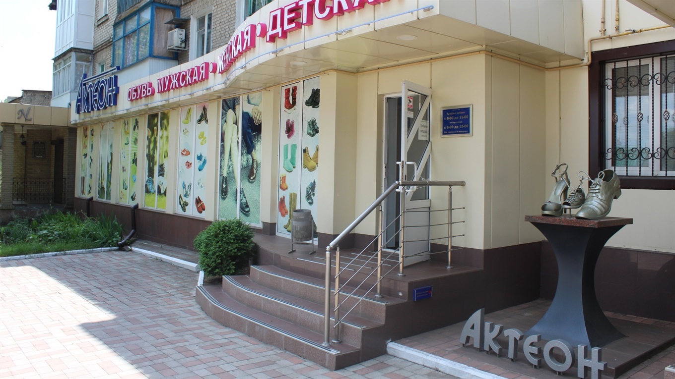 Грандиозные скидки будут действовать два дня в магазине “Актеон” в Волновахе
