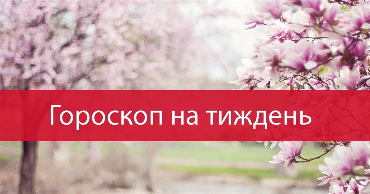 Гороскоп на тиждень з 1 по 7 травня для всіх знаків зодіаку